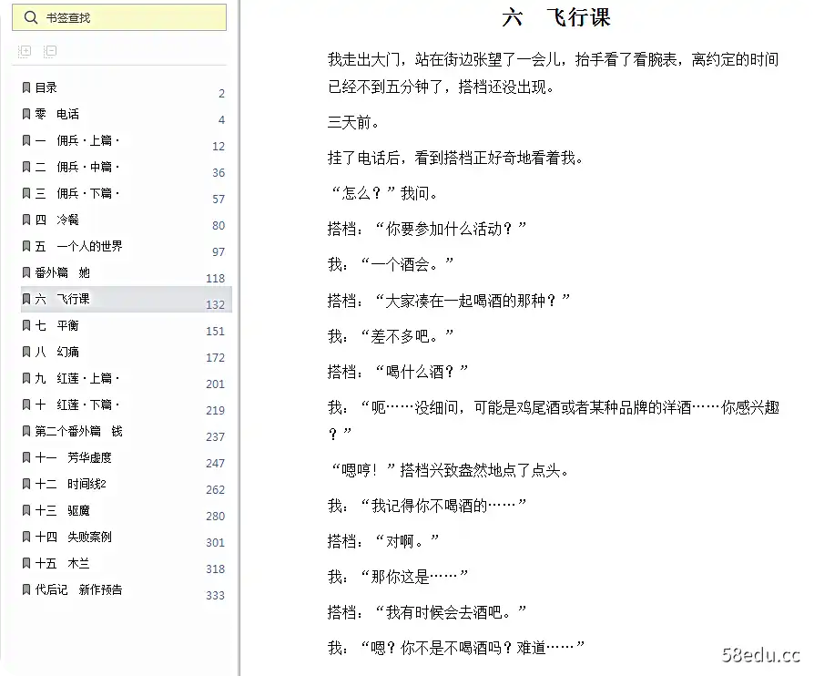 Image [7]-催眠师手记第二季PDF电子书全文下载高清文字版|百度网盘下载-不可思议资源网