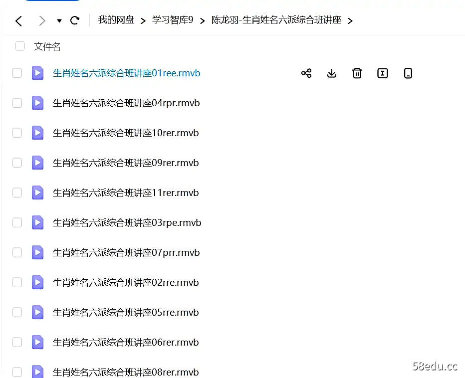 陈龙羽 生肖姓名六派综合班讲座-不可思议资源网
