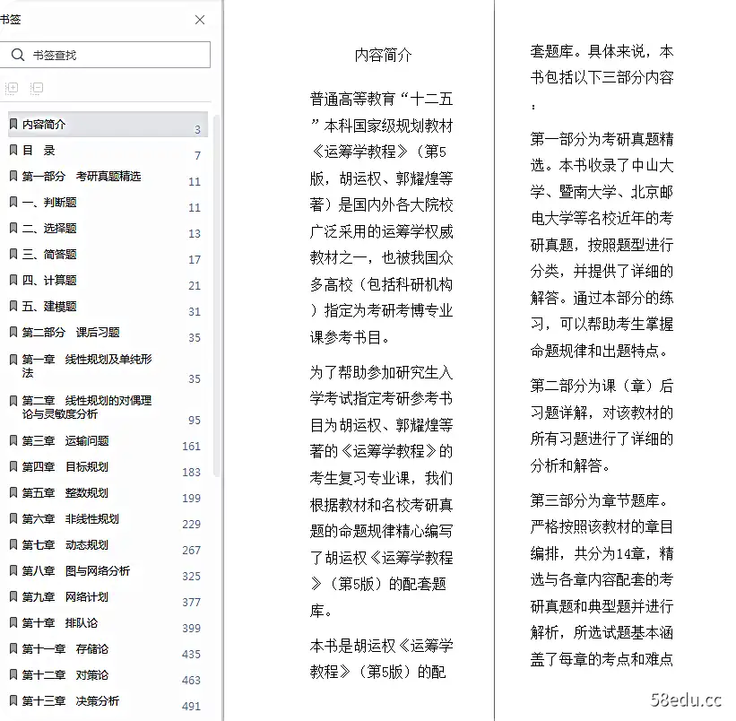 胡运泉运筹学教程第5版真问答电子版免费版