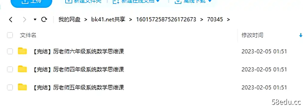抖音厉老师《315节数学思维提升课》四五六年级适用课程|百度云网盘-不可思议资源网