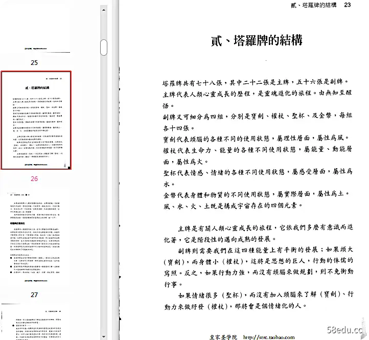 家中的塔罗课堂电子书