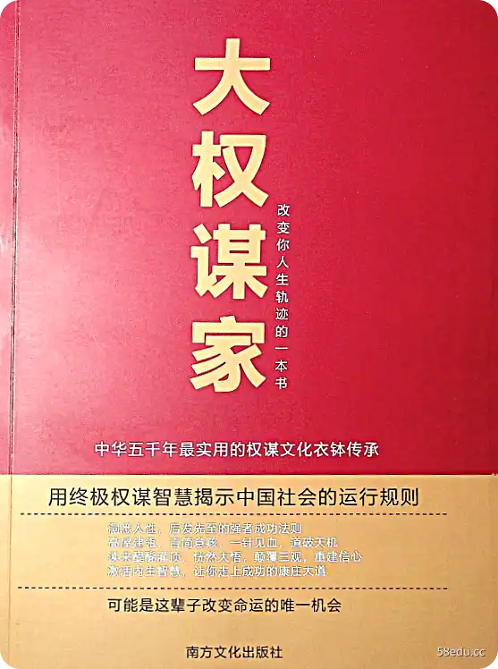 《大阴谋》首页 《大阴谋》是一本改变你人生轨迹的书-第一图-小斌