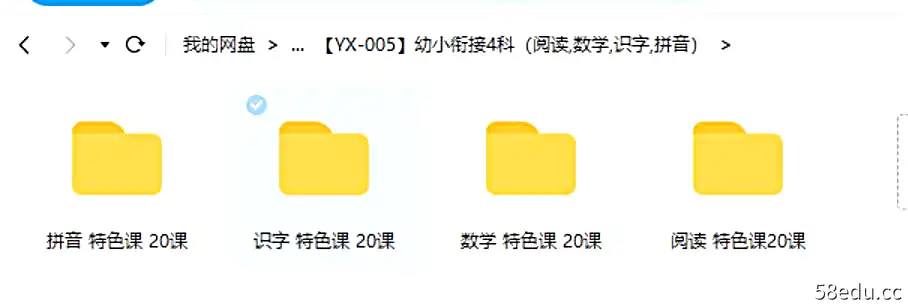 幼小衔接全套视频4科包含阅读,数学,识字,拼音|百度云网盘-不可思议资源网