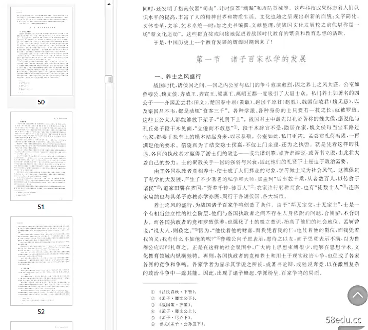 Image [6]-中国教育史第四版pdf免费版|百度网盘下载-不可思议资源网