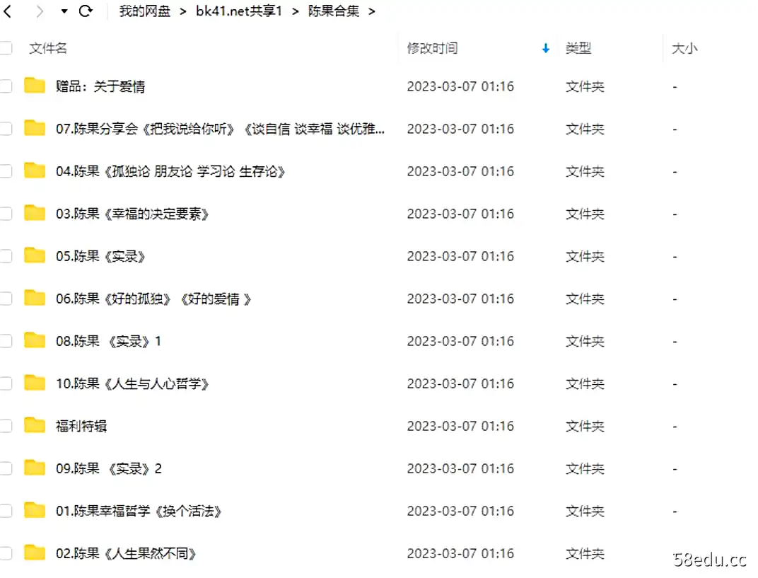 Image [2]-陈果课程复旦教授音频视频幸福哲学课好的孤独爱情商励志演讲全套|百度云盘下载-不可思议资源网
