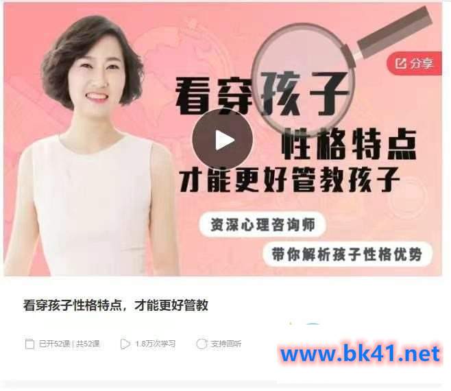 看穿孩子性格特点,才能更好管教,资深心理咨询师带你解析孩子性格优势-不可思议资源网
