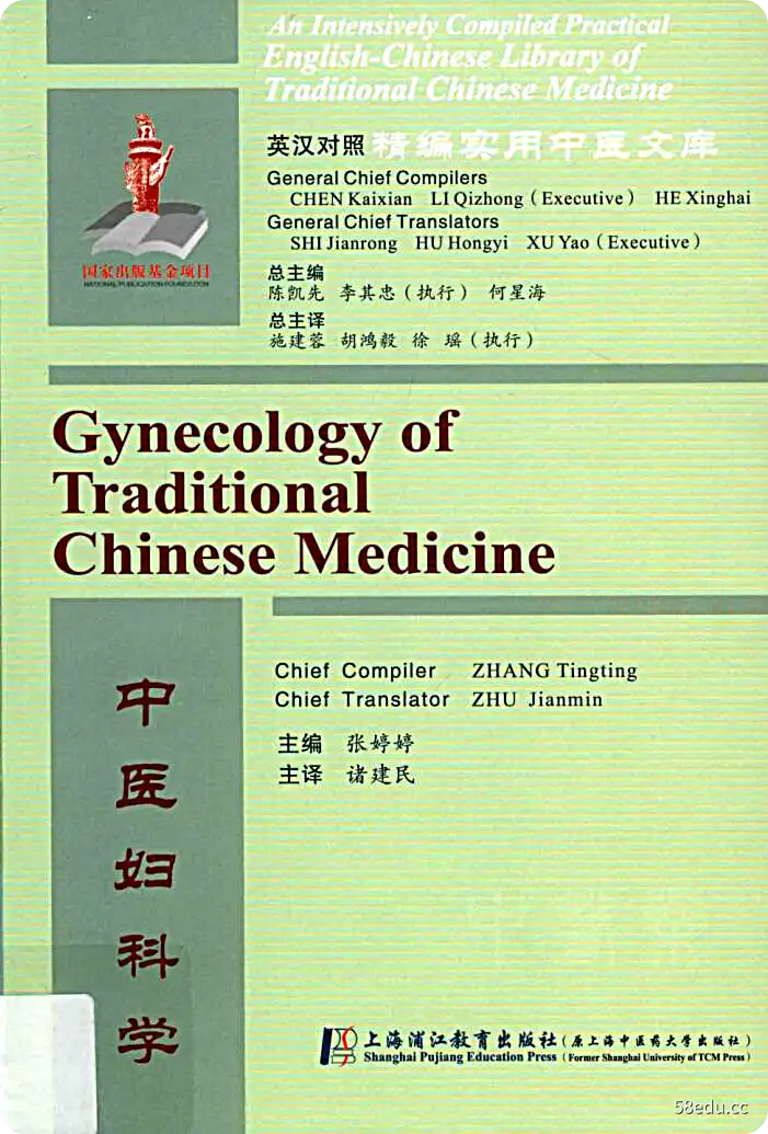 《中医妇科学》张婷婷主编|(pdf)电子书下载-不可思议资源网