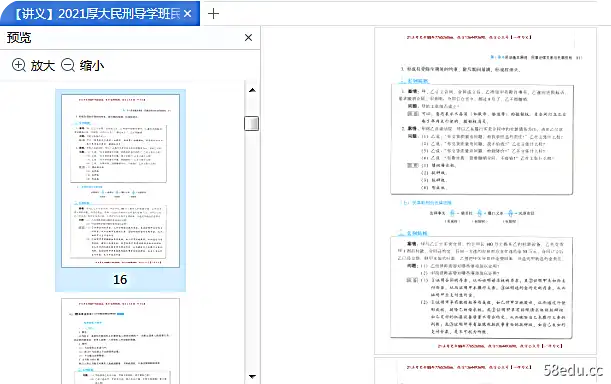 图片[3]-张翔讲民法基础版2020免费版|百度网盘下载-不可思议资源网