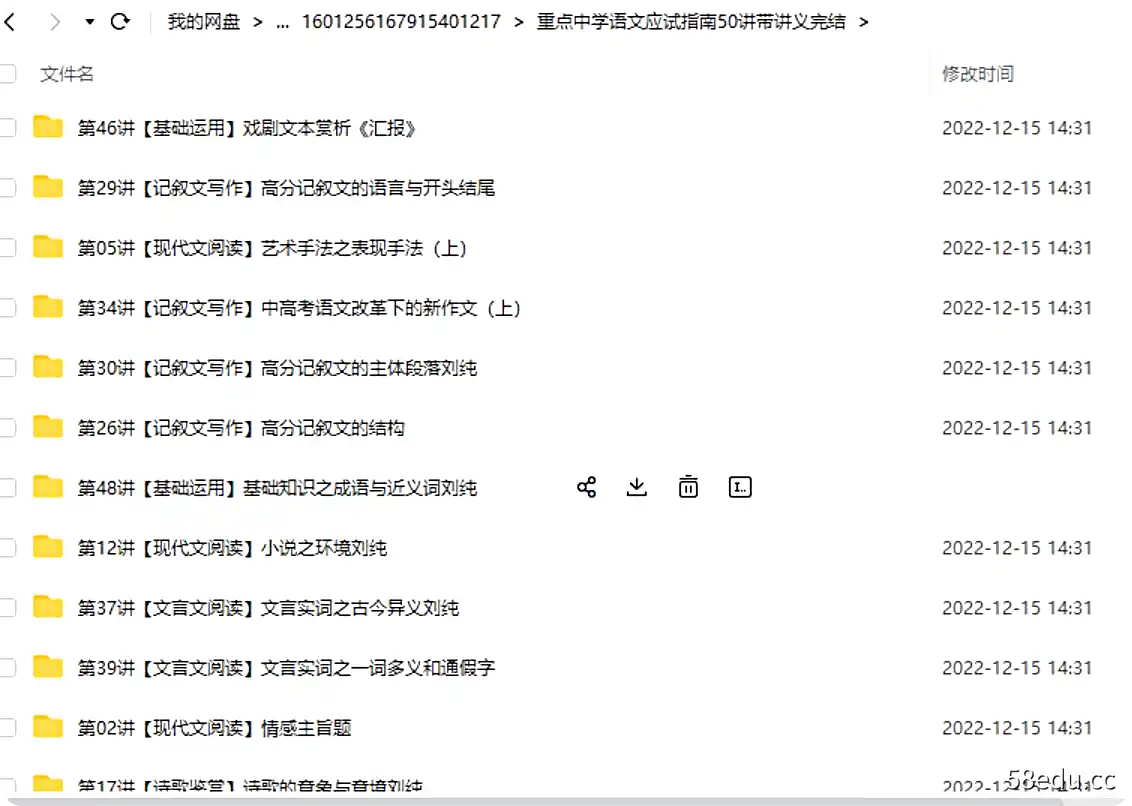 图片[2]-重点中学语文应试指南50讲带讲义完结|百度云网盘-不可思议资源网