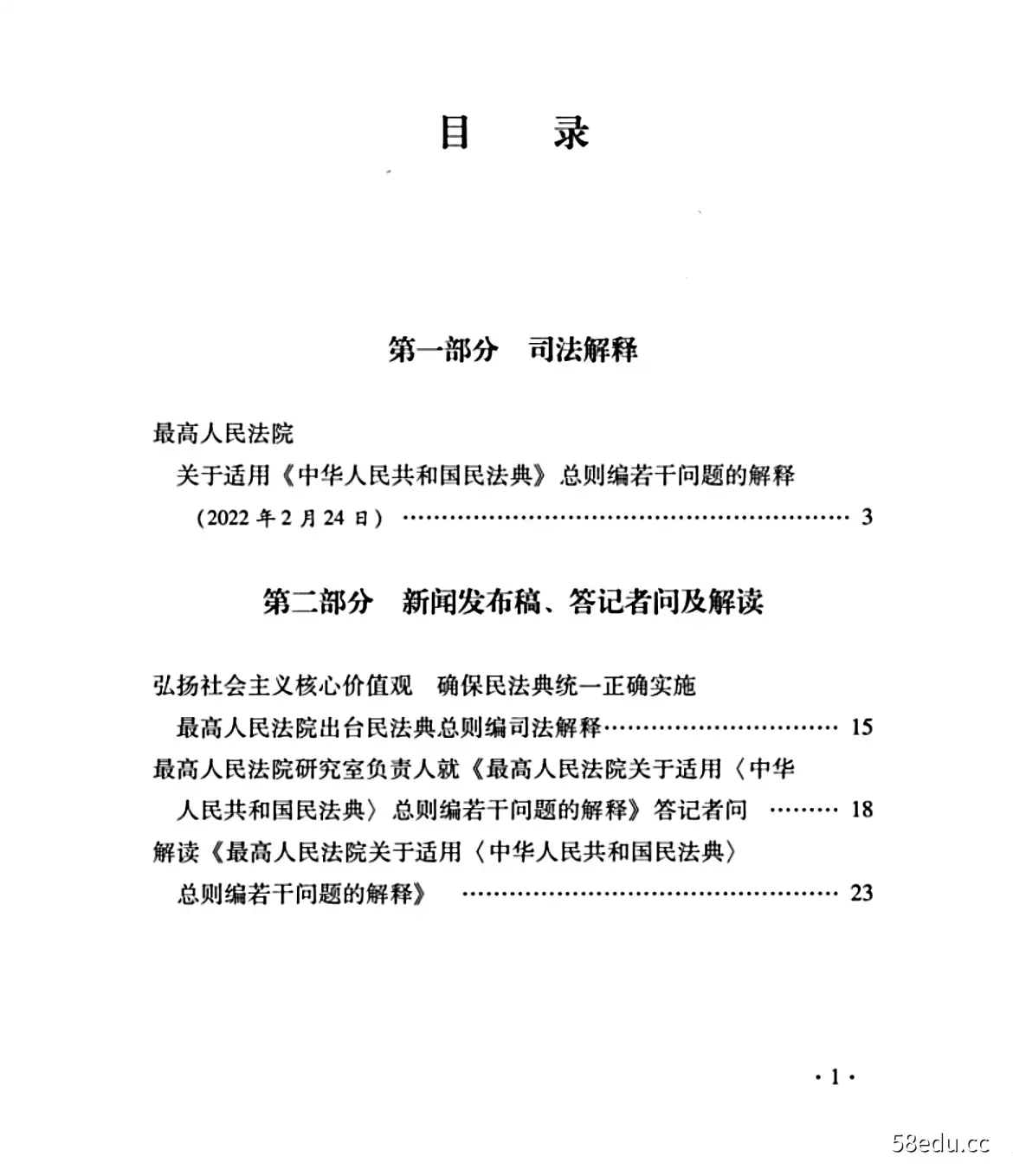 Image [2]-2022贺荣《最高人民法院民法典总则编司法解释理解与适用》PDF电子书下载-不可思议资源网