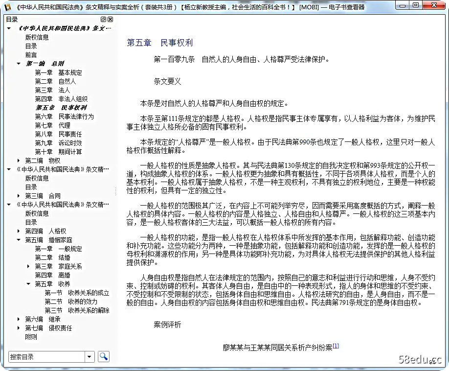 图片[4]-《民法典条文精释与实案全析》电子书pdf全三册|百度网盘下载-不可思议资源网