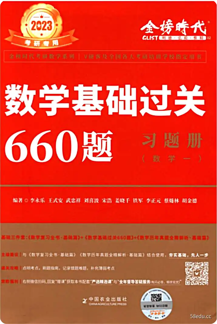 图片[3]-2023李永乐数学基础过关660题习题册+答案册一、二、三、完整版|百度网盘下载-不可思议资源网