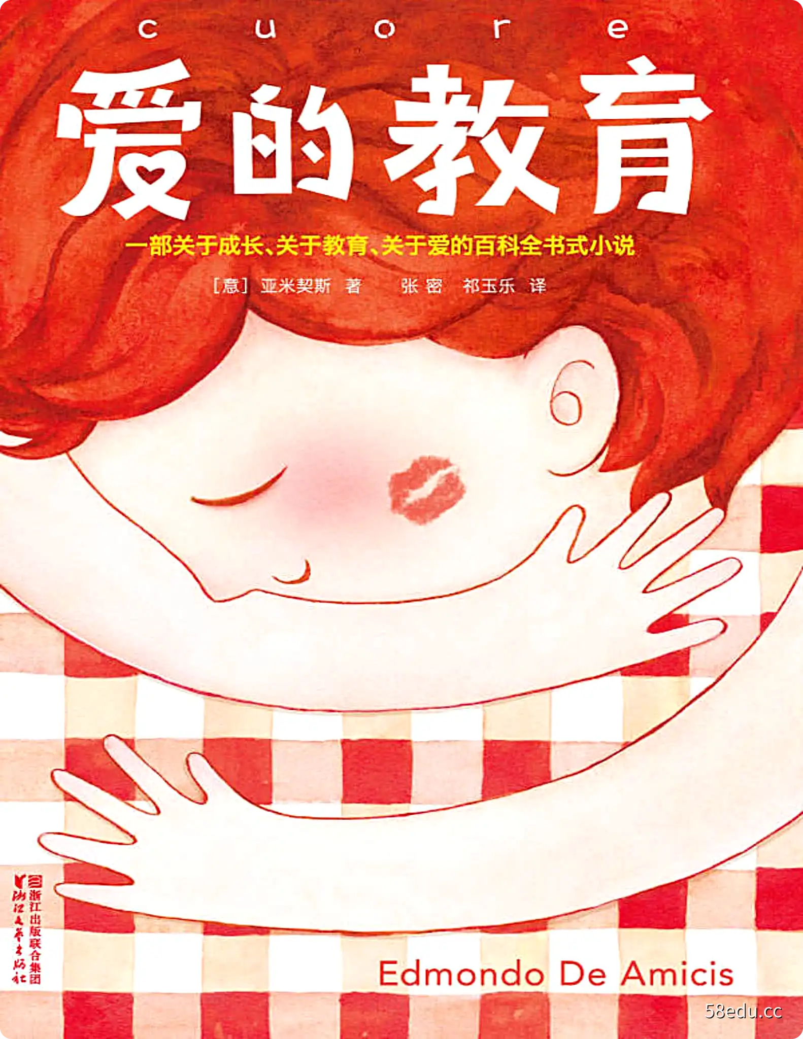 《爱的教育》|PDF电子书下载-不可思议资源网