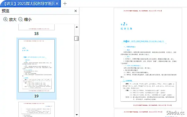 图片[6]-张翔讲民法基础版2020免费版|百度网盘下载-不可思议资源网