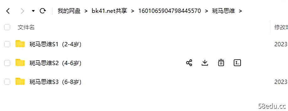 斑马幼儿思维课程S1S2S3|百度云网盘-不可思议资源网