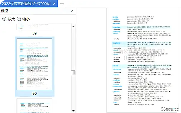 图片[7]-2020朱伟考研英语题源报刊7000词增值本pdf完整版|百度网盘下载-不可思议资源网