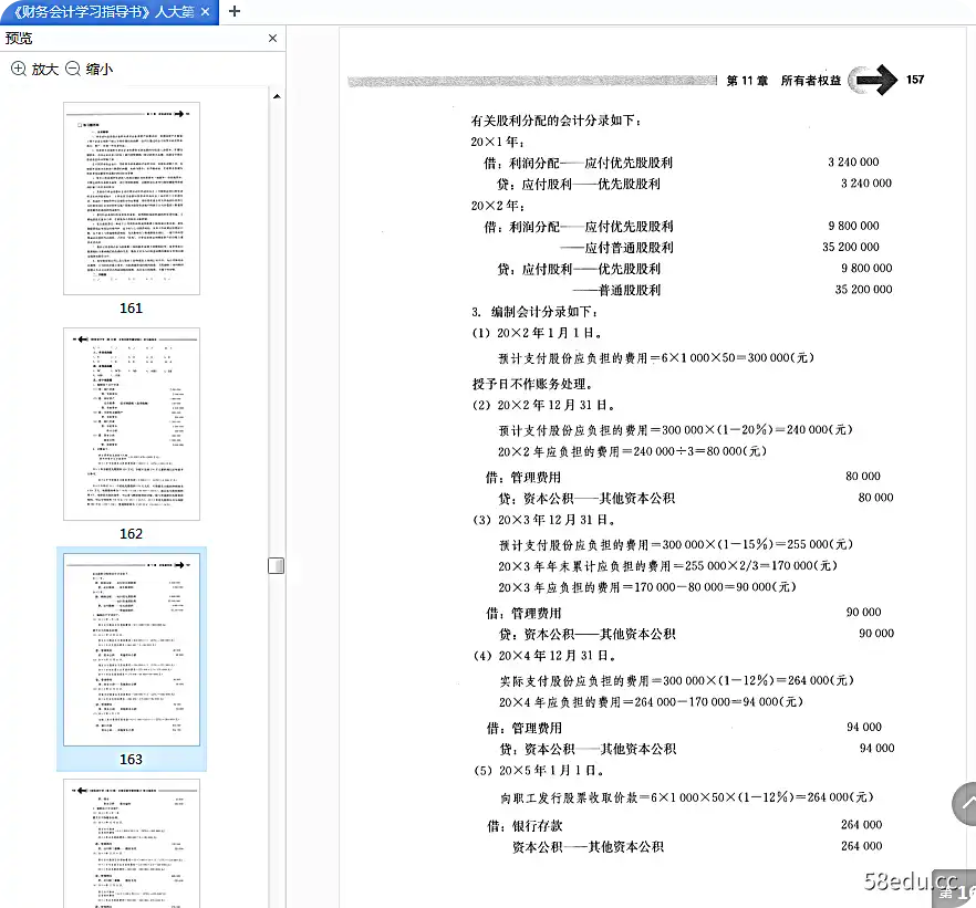 图片[6]-财务会计学第12版指导书电子版pdf免费版附答案|百度网盘下载-不可思议资源网