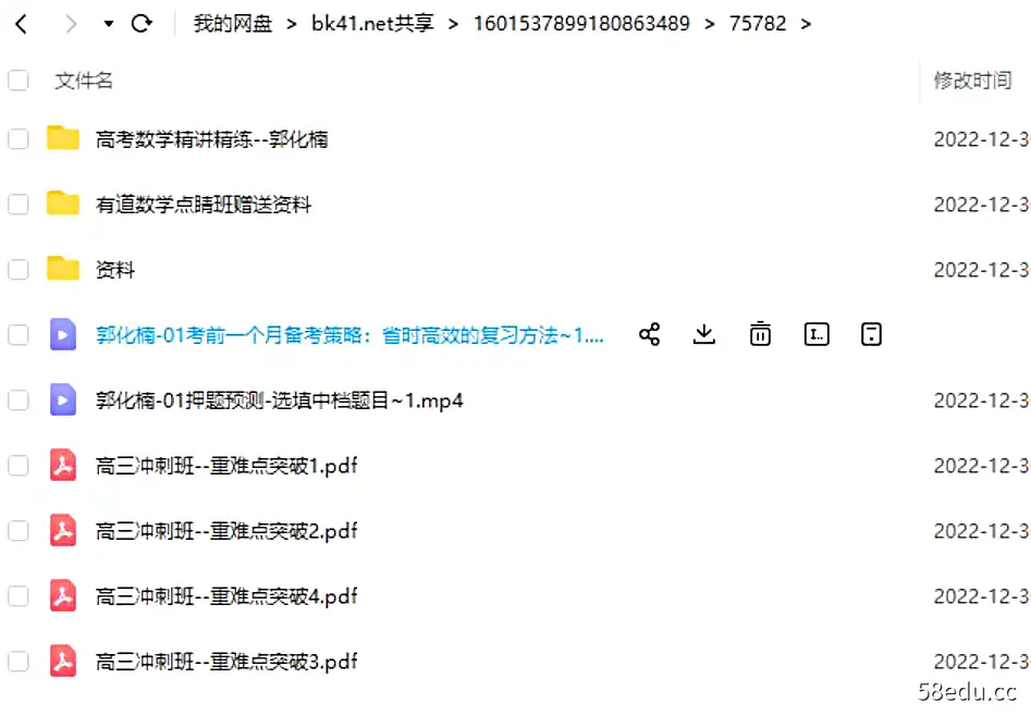 图片[2]-郭化楠 2022年高考数学押题课课程|百度云网盘-不可思议资源网