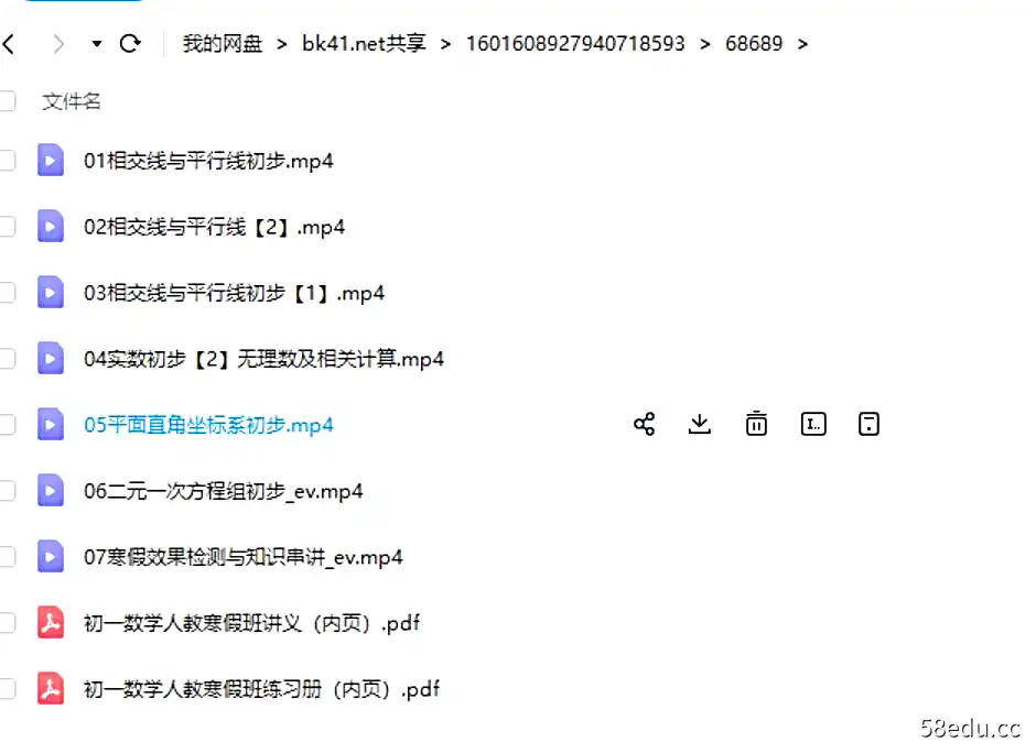 图片[2]-潘佳生 初一数学2021年寒假系统班课程|百度云网盘-不可思议资源网