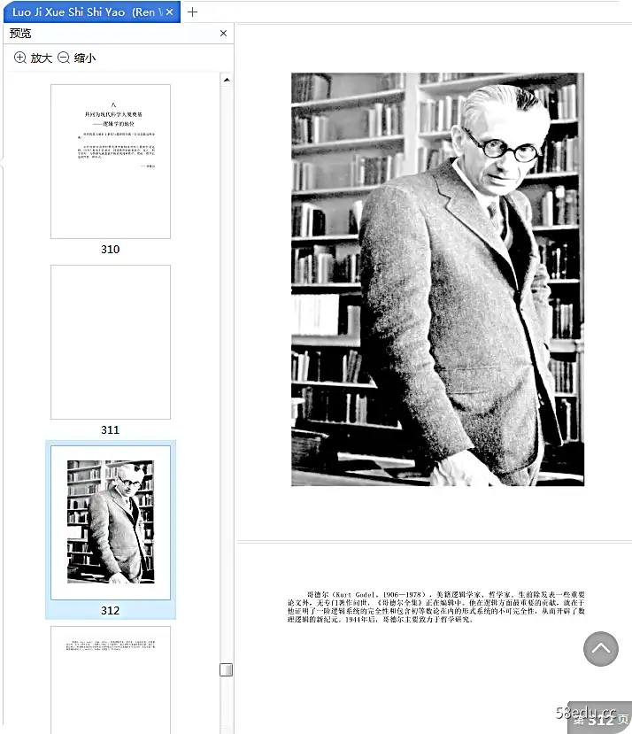 图片[9]-《逻辑学是什么》电子版pdf+mobi|百度网盘下载-不可思议资源网