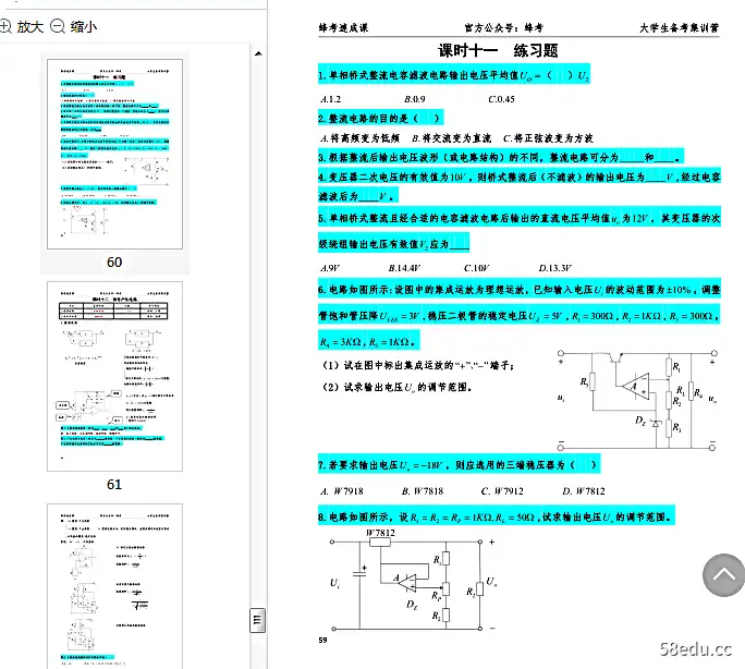 图片[6]-《蜂考速成课模拟电子技术》pdf免费版|百度网盘下载-不可思议资源网