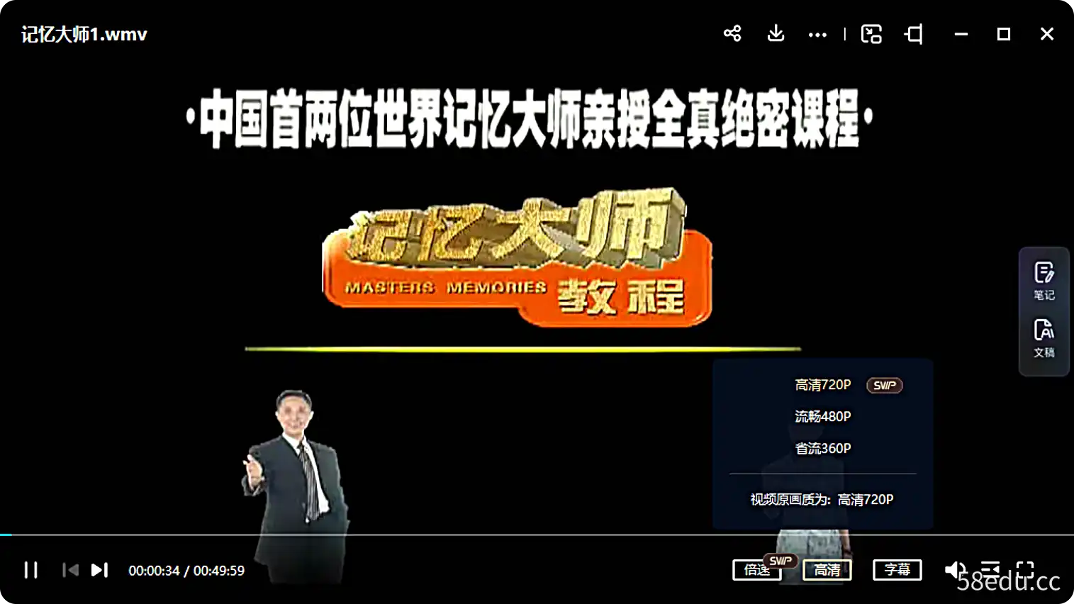 超强记忆大师课程|百度云网盘-不可思议资源网