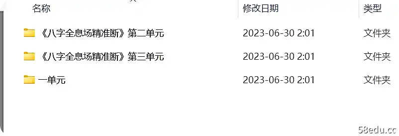赵向阳《八字全息场精准断》1-3单元资料-不可思议资源网