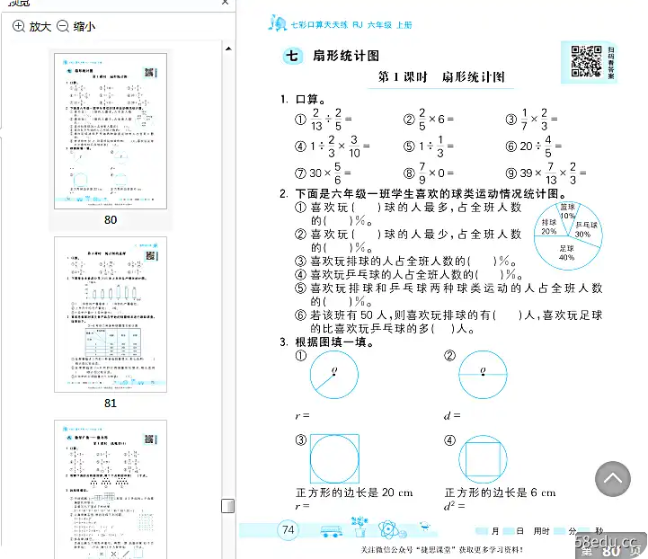 图片[6]-七彩口算天天练六年级上册pdf免费版附答案|百度网盘下载-不可思议资源网