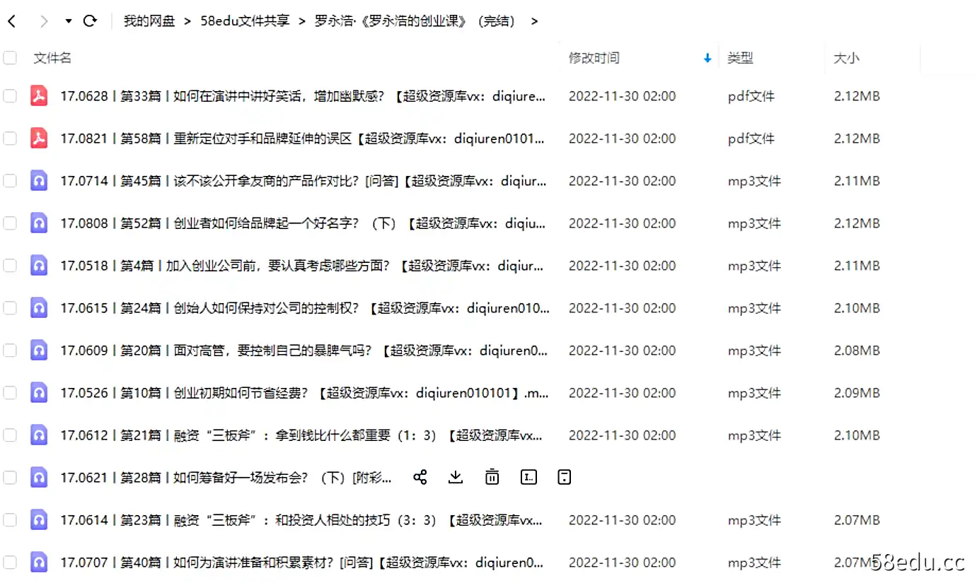 图片[2]-9527 罗永浩：罗永浩的创业课-不可思议资源网