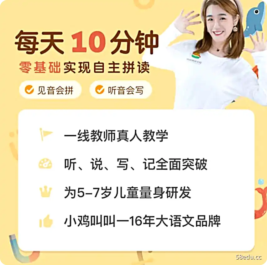 叫叫阅读《叫叫拼音》让孩子每天10分钟，0基础学会自主拼读-不可思议资源网