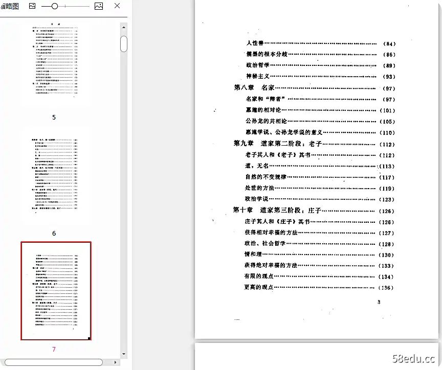 图片[4]-冯友兰中国哲学简史PDF电子书|百度网盘下载-不可思议资源网