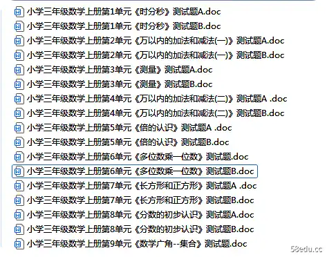 三年级数学书1单元测试题教学版doc集成免费版