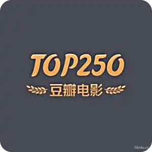 豆瓣TOP250 全集-不可思议资源网