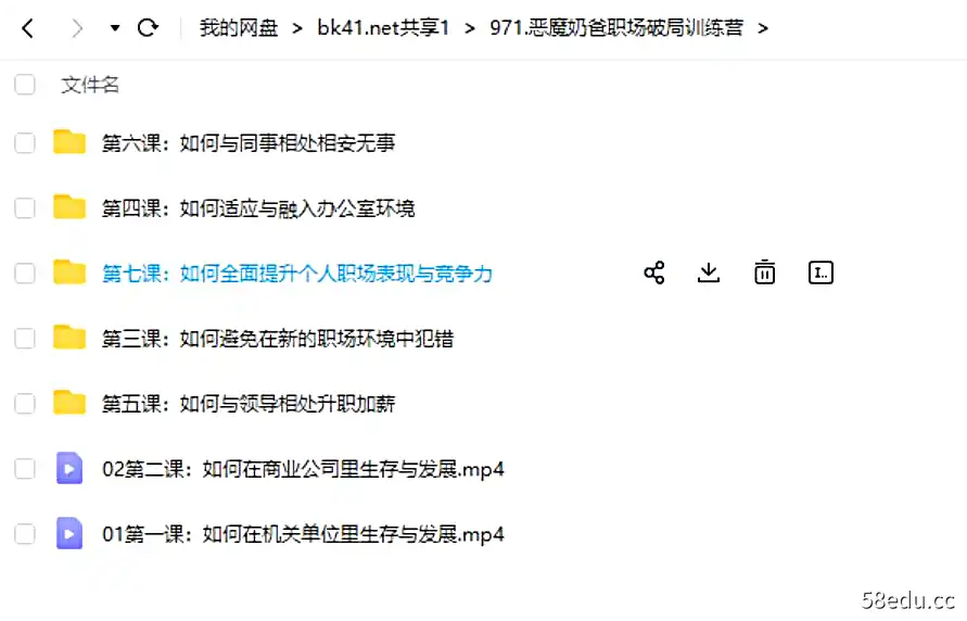 Image [2]-恶魔奶爸职场破局训练营|百度网盘下载-不可思议资源网