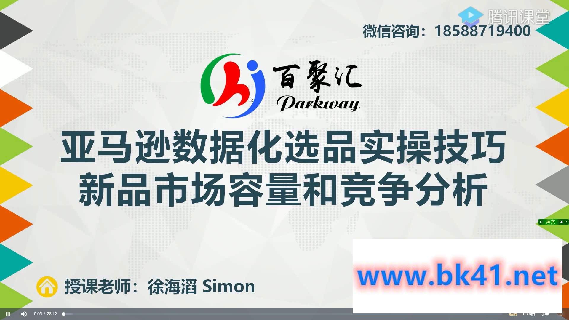 亚马逊全球化开店数据化选品实操技巧（视频课7讲）-不可思议资源网