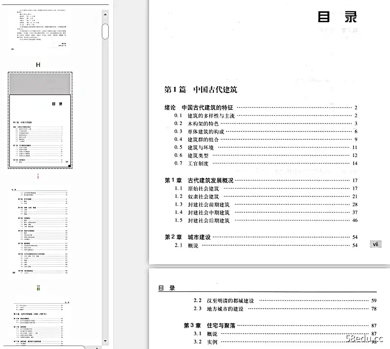 图片[2]-《中国建筑史第七版》pdf高清版|百度网盘下载-不可思议资源网