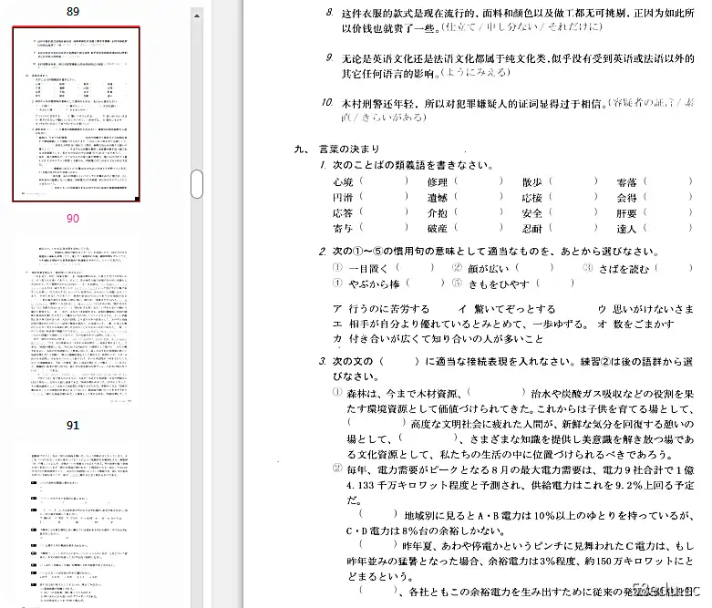 日语综合教程第六册pdf