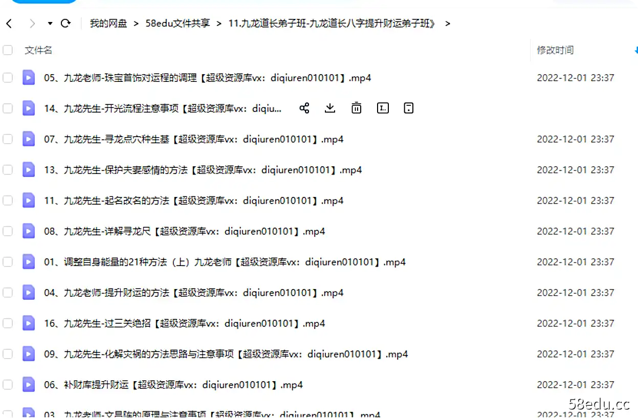 图片[2]-九龙道长弟子班课程《九龙道长八字提升财运弟子班》-不可思议资源网