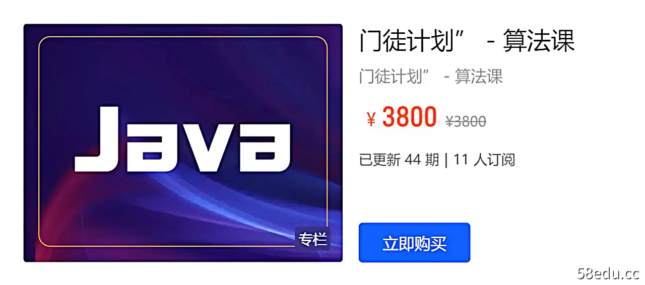 门徒计划 - 算法课-不可思议资源网