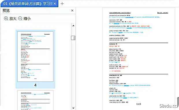 Image [3]-《杨亮讲单词・方法篇》pdf完整版|百度网盘下载-不可思议资源网