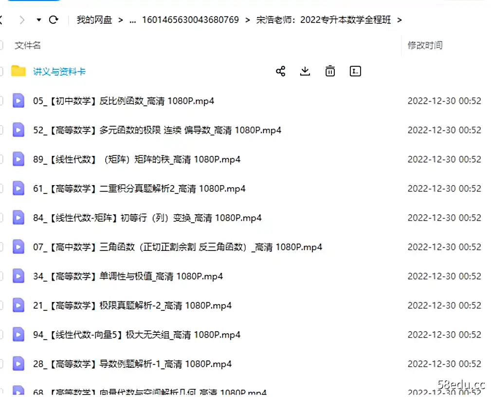 2022专升本数学全程班 110讲 宋浩老师|百度云网盘-不可思议资源网