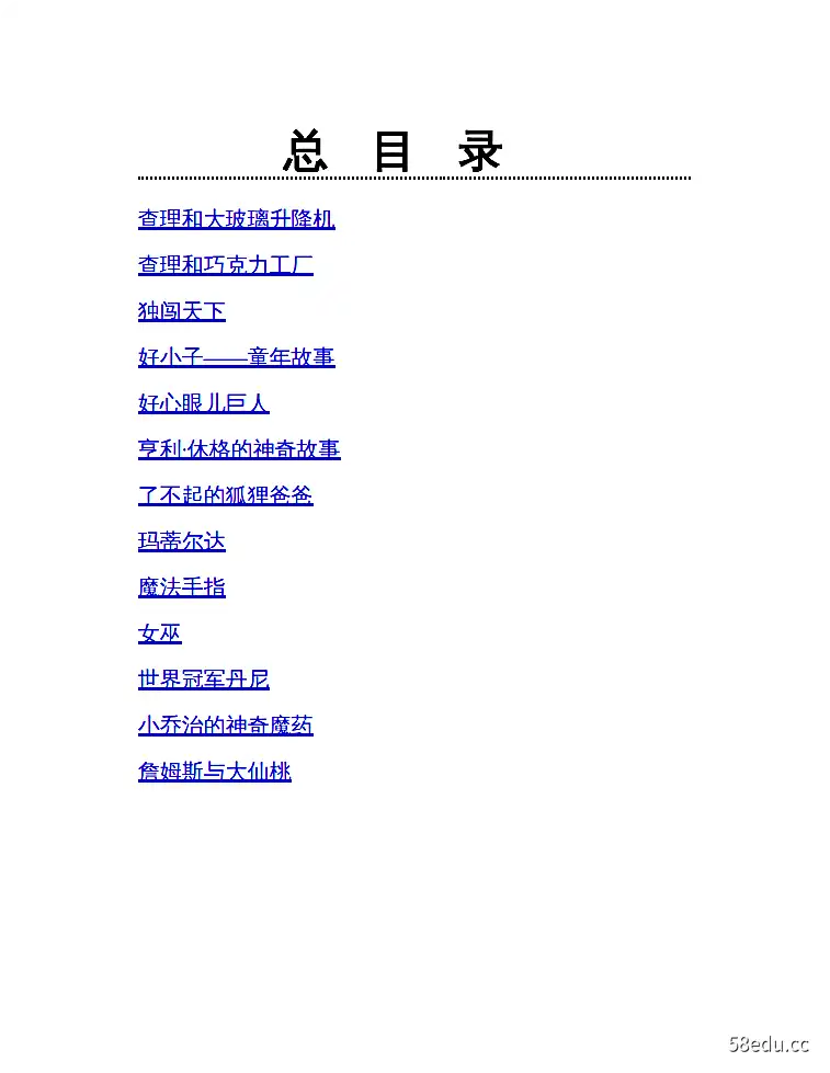 图片[2]-罗尔德·达尔作品典藏(共13册）（包括《查理和巧克力工厂》《女巫》《了不起的狐狸爸爸》《好心眼儿巨人》《詹姆斯和大仙桃》等13部著名作品） |百度网盘下载-不可思议资源网