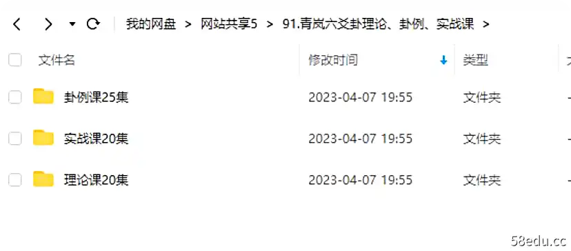 青岚六爻卦理论、卦例、实战课|百度网盘下载-不可思议资源网