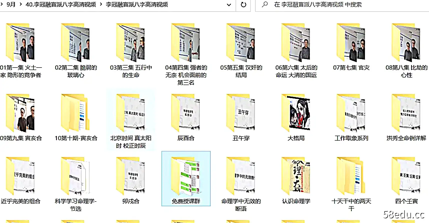 李冠融盲派八字高清视频-不可思议资源网