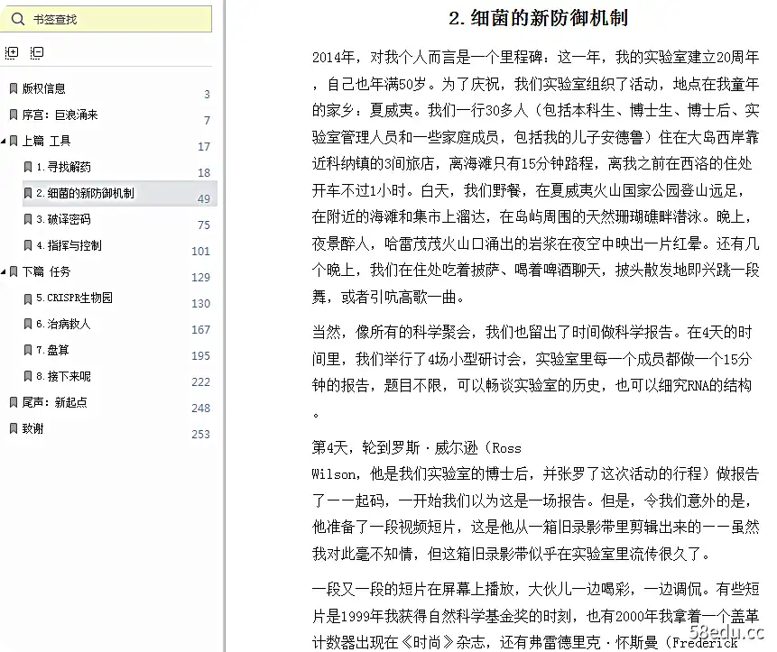 图片[3]-《破天机》pdf在线电子书完整版|百度网盘下载-不可思议资源网