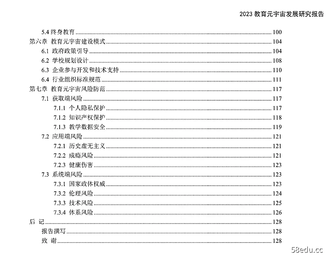 图片[4]-2023年6月教育元宇宙发展研究报告-不可思议资源网