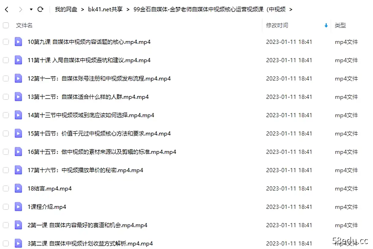 Image [2]-2022金石自媒体课程金梦老师自媒体中视频核心运营课程|百度网盘下载-不可思议资源网