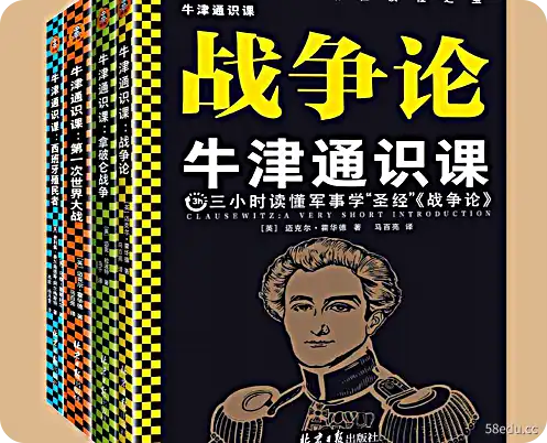 牛津通识课(军事科学套装共4册) )PDF电子书下载 牛津通识课(军事科学套4册) PDF电子书下载