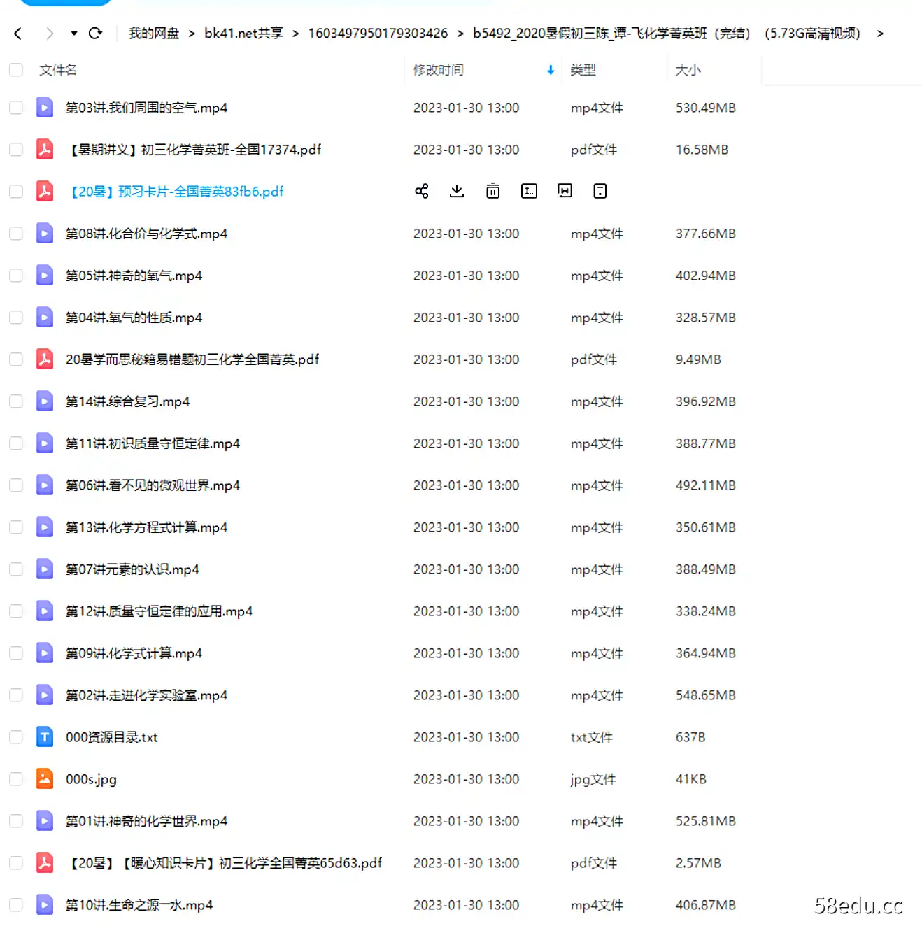 学而思2020暑假初三陈谭飞化学菁英班,完结版百度网盘5.73G高清视频|百度云网盘-不可思议资源网