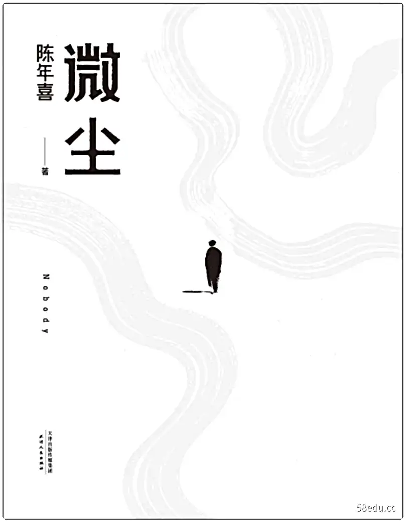 陈年喜《微尘》pdf电子书下载-不可思议资源网